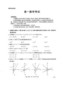 云南省红河哈尼族彝族自治州个旧市2025-2026学年高一上学期12月考试数学试题（图片版，含答案）
