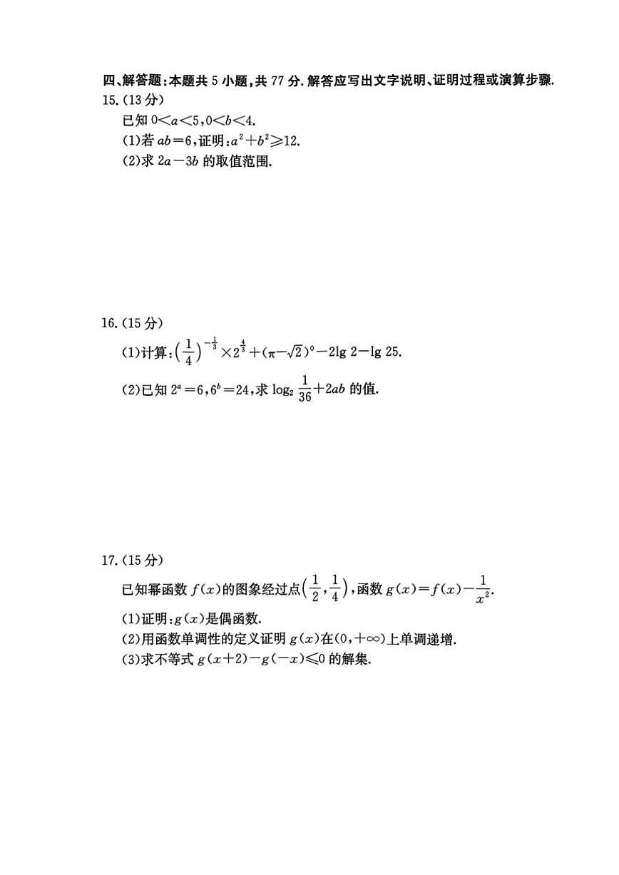 云南省红河哈尼族彝族自治州个旧市2025-2026学年高一上学期12月考试数学试题(图片版,含答案)第3页