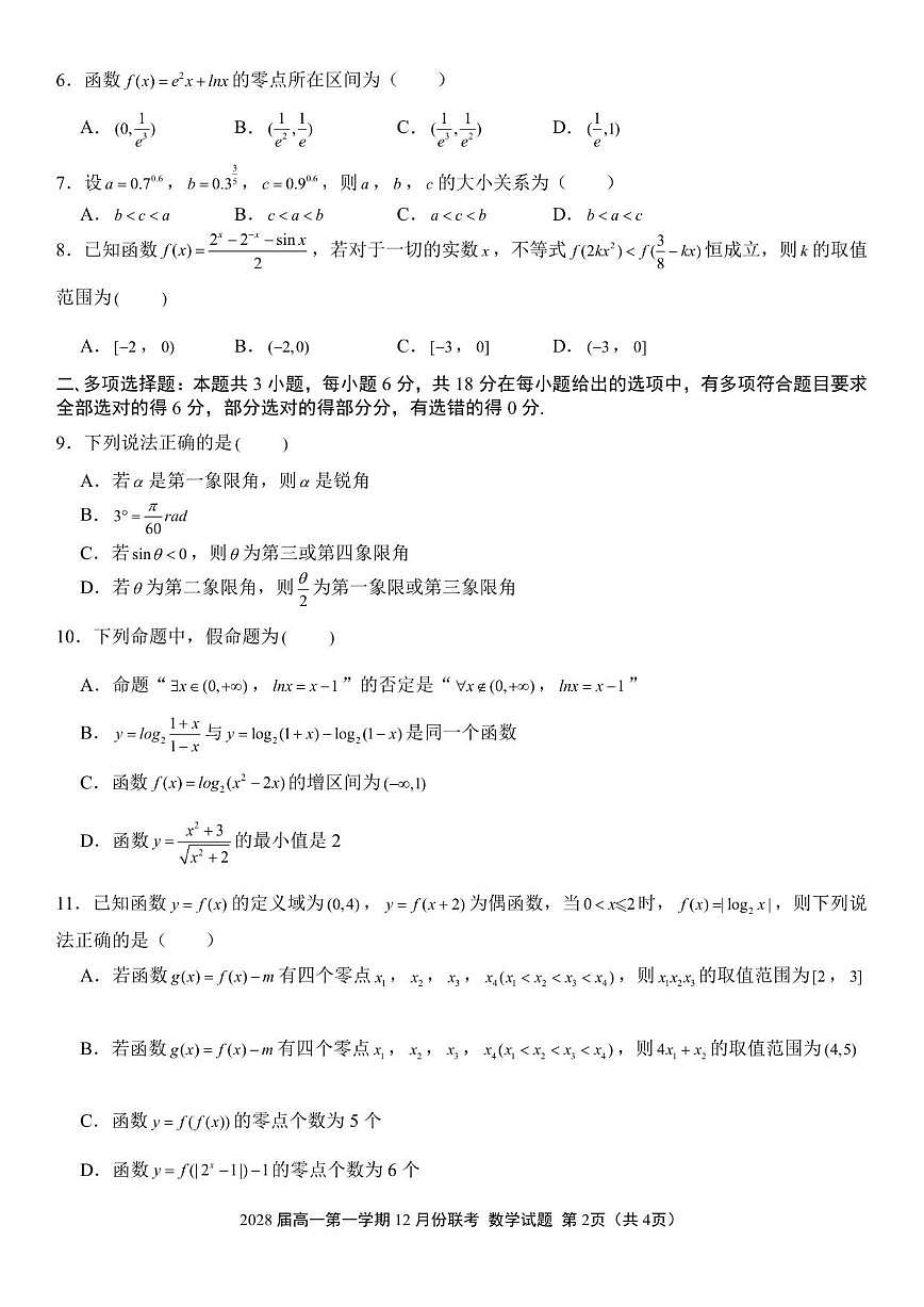 甘肃省金昌市部分省示范高中2025-2026学年高一上学期12月份联考数学试题(图片版,含答案)第2页