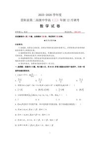 湖北省咸宁市崇阳县第二高级中学2026届高三上12月月考数学试卷（图片版，含答案）