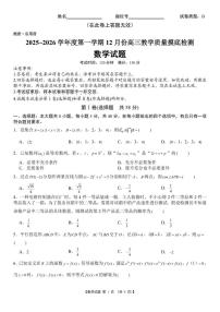 安徽省宿州市多校2025~2026学年高三上学期12月教学质量摸底检测数学试题（图片版，含答案）