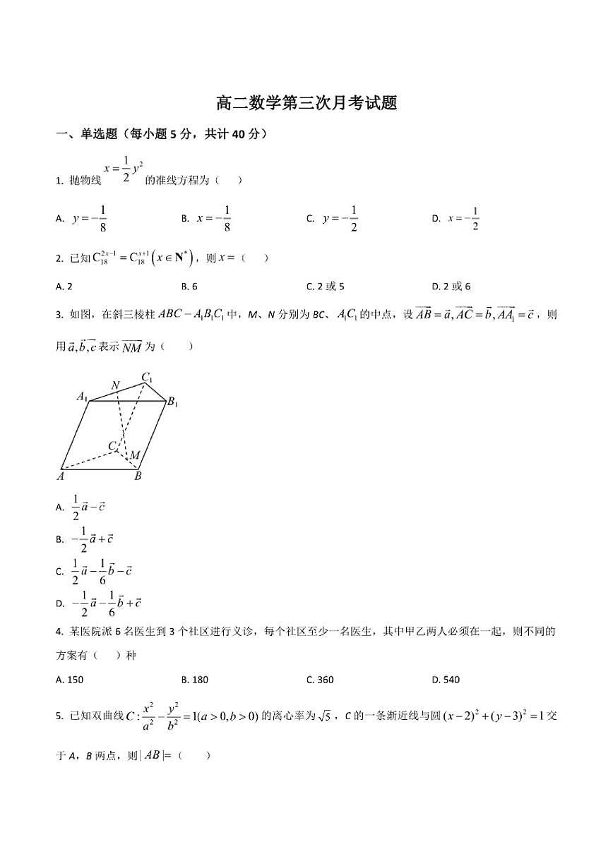 陕西省渭南市韩城象山中学培优部2025-2026学年高二上学期第三次月考数学试卷(含部份答案)第1页