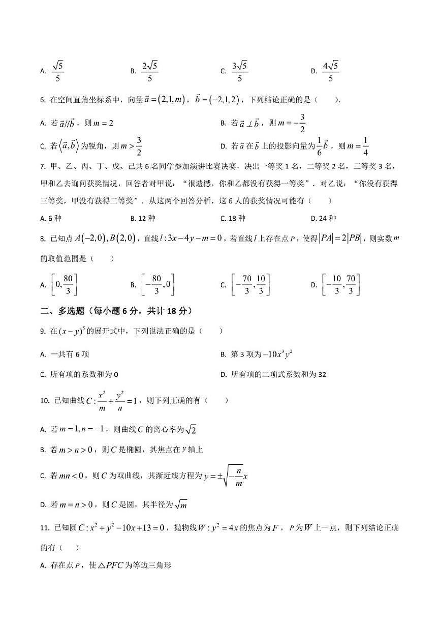 陕西省渭南市韩城象山中学培优部2025-2026学年高二上学期第三次月考数学试卷(含部份答案)第2页