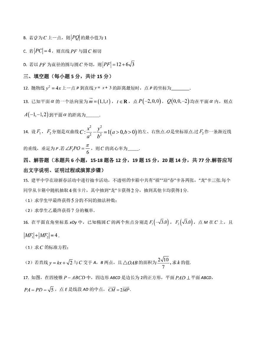 陕西省渭南市韩城象山中学培优部2025-2026学年高二上学期第三次月考数学试卷(含部份答案)第3页