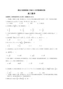 江苏省无锡市澄宜六校联盟2026届高三上学期12月学情调研数学试卷(含答案)