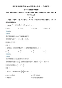 浙江省名校联合体2025-2026学年高一上学期12月月考数学试题（含答案与解析）