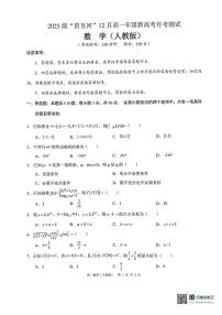 广西壮族自治区‘’贵百河2025-2026学年高一上学期12月联考数学试题含答案