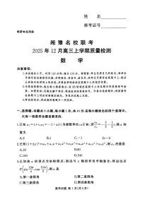 河南省湘豫名校联考2025年12月高三上学期质量检测数学试卷(含答案)