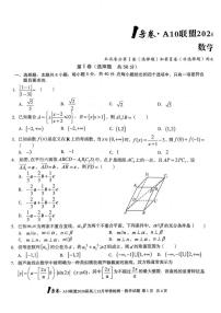 2026安徽省A10联盟高三上学期12月学情检测试题数学PDF版含解析