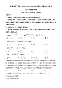 福建省厦门第一中学2025-2026学年高一上学期12月月考数学试卷含解析（word版）