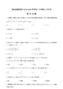 湖北省襄阳市第四中学2025-2026学年高二上学期12月月考数学试题（含答案）