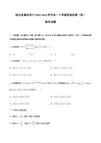 湖北省襄阳市第四中学2025-2026学年高一上学期12月质量检测四数学试题（含答案）