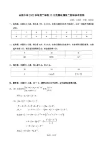 浙江省余姚中学2025-2026学年高二上学期12月质检数学试题（含答案）