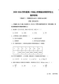 河北省衡水中学2025-2026学年高一上学期12月综合素质评价三数学试题（含答案）