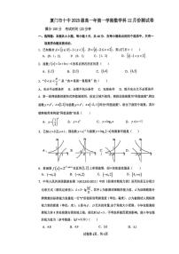 福建省厦门十中2025-2026学年高一上学期12月月考数学试题（含答案）