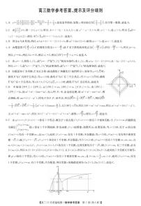 安徽九师联盟2026届高三上学期12月质检数学答案
