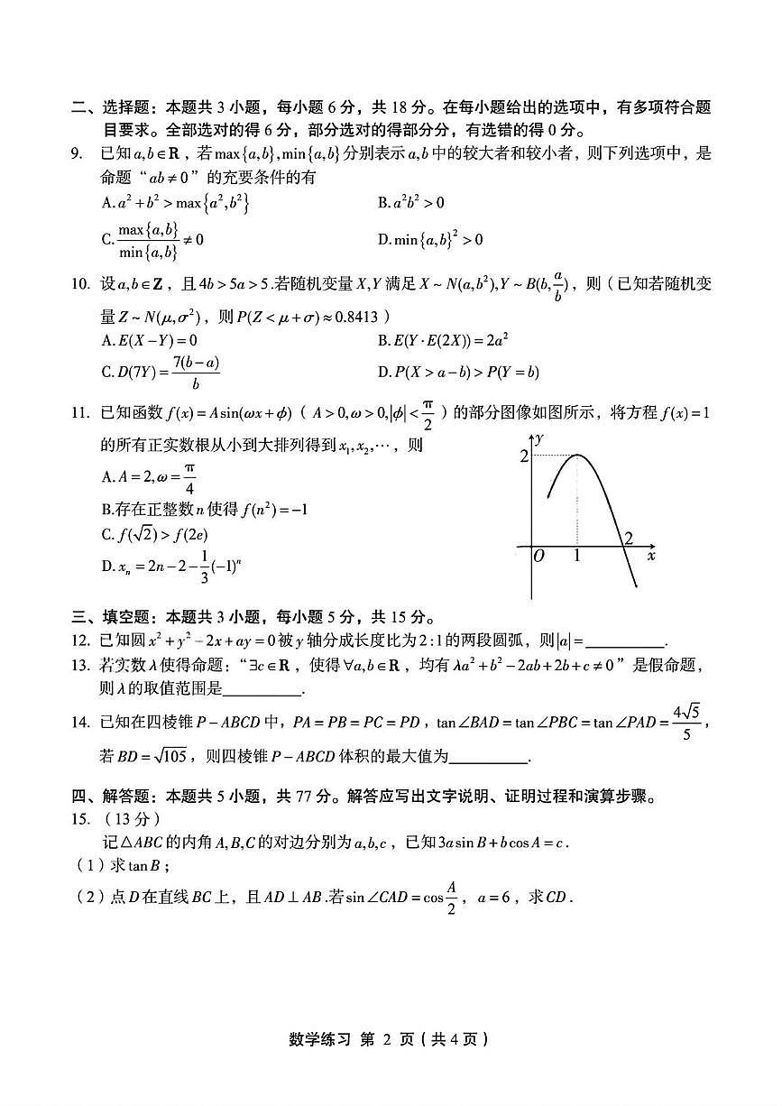 福建省2026届高考适应性练习(一模)数学试题第2页