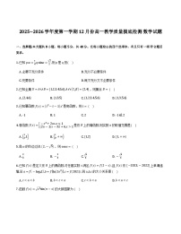 安徽省宿州市2025年12月高一上学期教学质量摸底检测数学试卷及解析