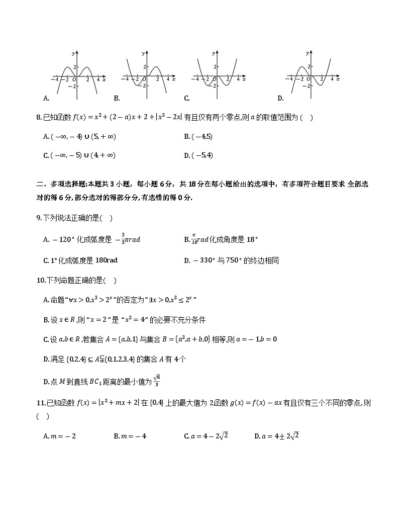 安徽省宿州市2025年12月高一教学质量摸底检测第2页