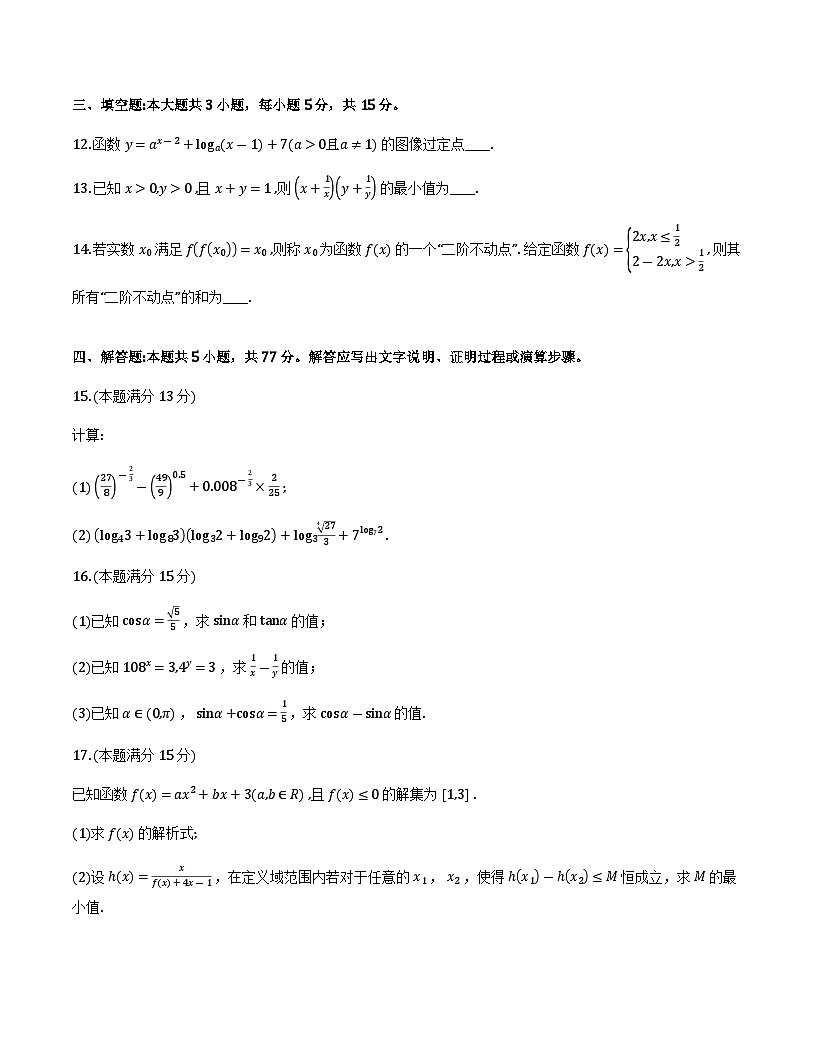 安徽省宿州市2025年12月高一教学质量摸底检测第3页