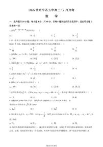 2025北京平谷五中高二上12月月考数学试卷（教师版）