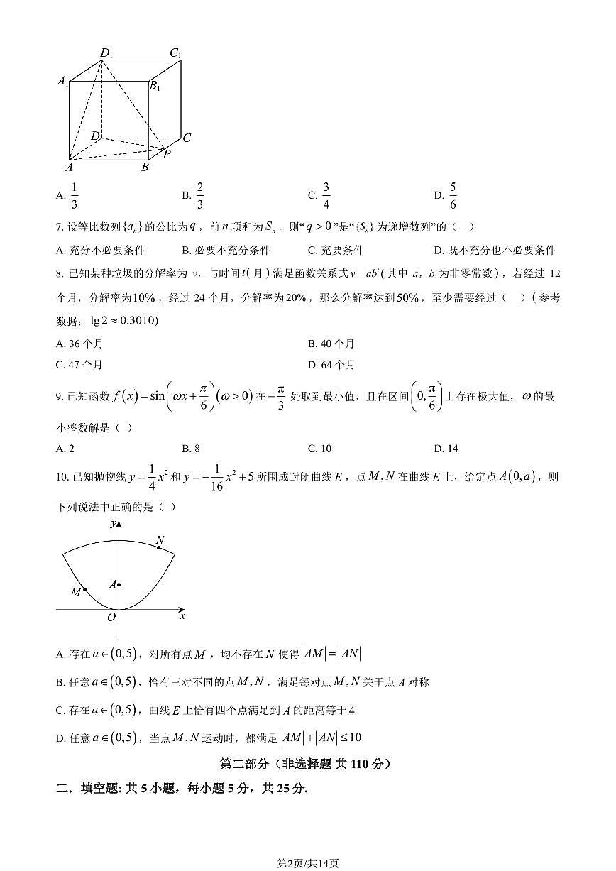 2025北京五十五中高三(上)期中数学试卷(教师版)第2页