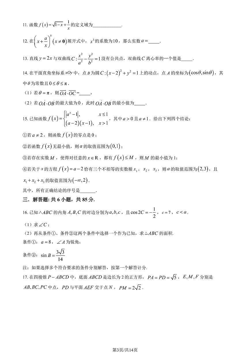 2025北京五十五中高三(上)期中数学试卷(教师版)第3页