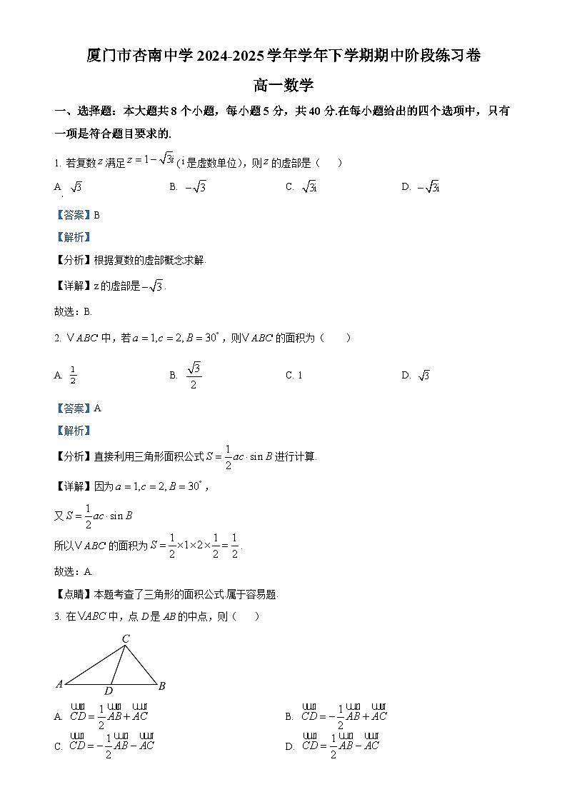福建省厦门市杏南中学高一下学期4月期中测试数学试题(解析版)-A4第1页