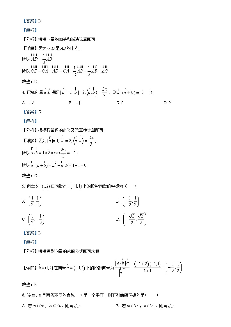 福建省厦门市杏南中学高一下学期4月期中测试数学试题(解析版)-A4第2页