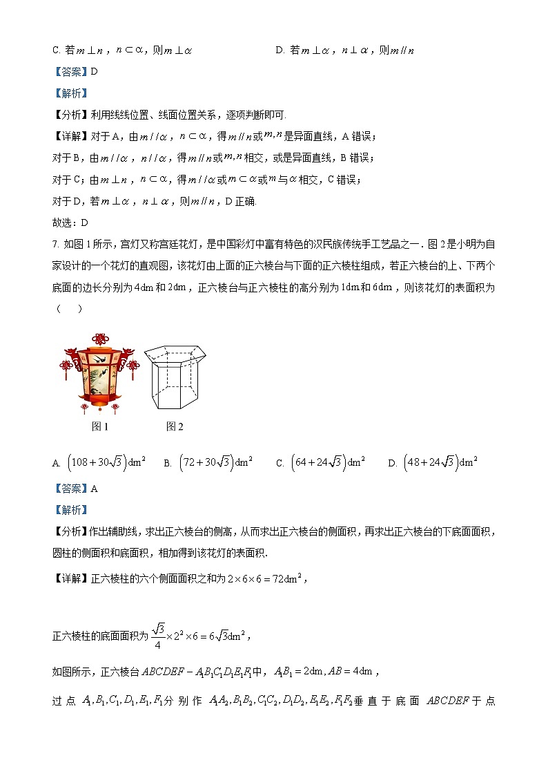 福建省厦门市杏南中学高一下学期4月期中测试数学试题(解析版)-A4第3页