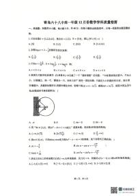 山东省青岛第六十八中学2025-2026学年高一上学期12月质量检测数学试题（月考）