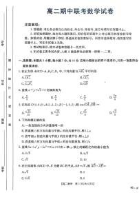 贵州省部分高中学校2025-2026学年高二上学期期中联考数学试卷