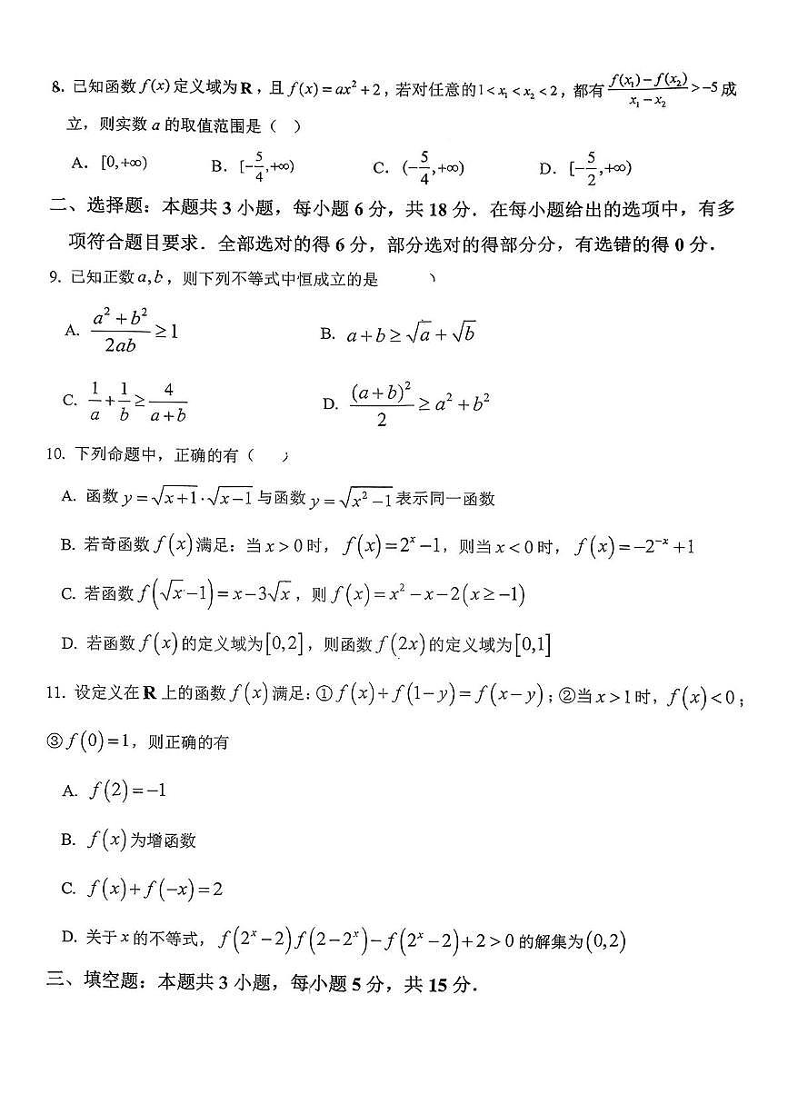陕西省汉中市城固县第一中学2025-2026学年高一上学期期中考试数学试题第2页