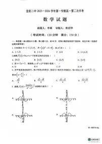 福建省龙岩市第二中学2025-2026学年高一上学期第二次月考数学试题
