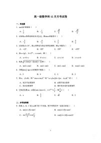 广东省广州市执信中学2025-2026学年高一上学期12月月考数学试卷