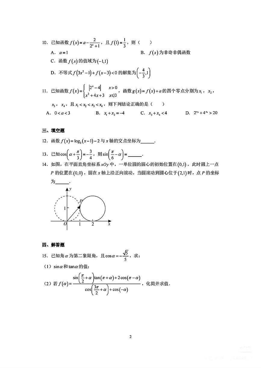 广东省广州市执信中学2025-2026学年高一上学期12月月考数学试卷第2页
