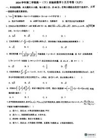 浙江省柯桥中学2024-2025学年高一创新班下学期3月月考数学试卷