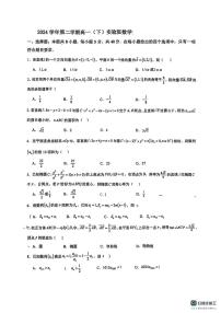 浙江省柯桥中学2024-2025学年高一实验班下学期6月月考数学试卷