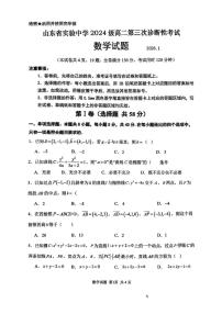 山东省实验中学2025-2026学年高二上学期第三次诊断性考试数学试题（月考）