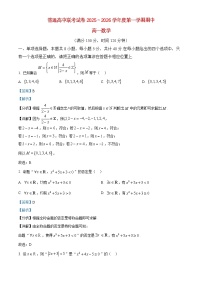 安徽省芜湖市2025~2026学年高一数学上学期期中联考试卷含解析