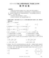 2025-2026学年度上学期河南省高二年级第三次月考数学试卷（含答案）