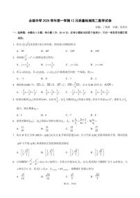 浙江省余姚中学2025-2026学年高二上学期12月月考试题数学试卷（含答案）