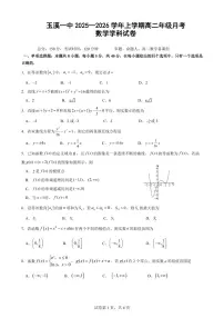 云南省玉溪第一中学2025-2026学年高二上学期12月第二次月考试题数学试卷