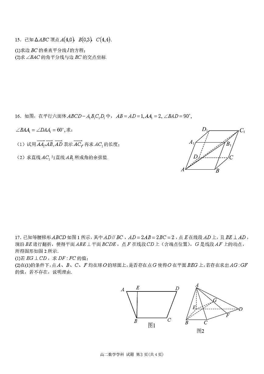 浙江省金华市卓越联盟2025-2026学年高二上学期12月月考数学试卷(含答案)第3页