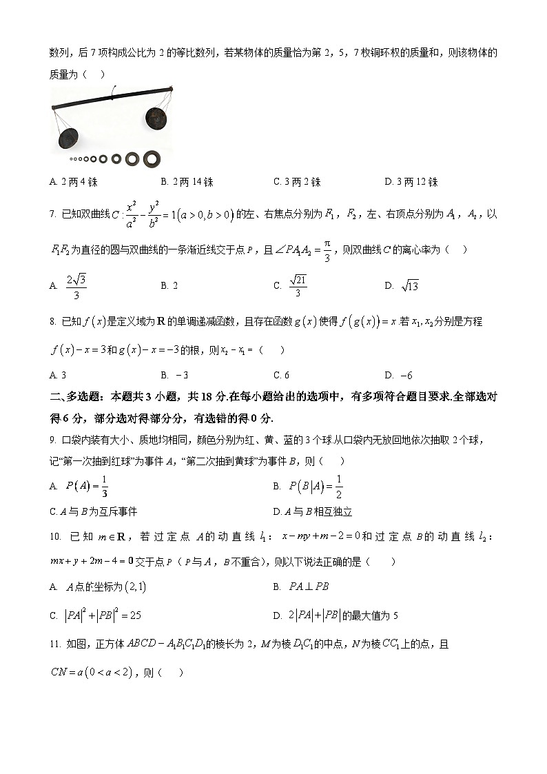 精品解析:广西壮族自治区“贵百河”联考2025-2026学年高二上学期12月月考数学试题(原卷版)第2页