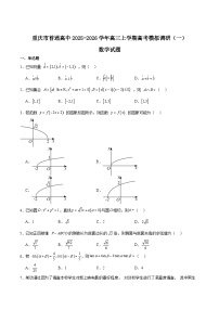 2026重庆市高三上学期12月高考模拟调研考试（一）数学含解析