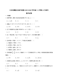 2026江西省赣抚吉高中联盟高三上学期12月联考试题数学含解析