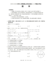 山西省名校三晋联盟2025-2026学年高二上学期12月联合考试数学试题