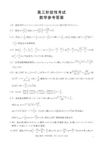 甘肃省部分学校2026届高三上学期12月阶段性考试数学试卷（PDF版附解析）