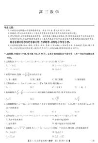 2025-2026学年第一学期九师联盟高三12月质量检测(12月29日)（黑龙江吉林辽宁内蒙古）数学试卷（含答案）